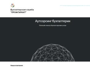 Профгарант