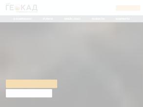 ЦЕНТРГЕОКАД