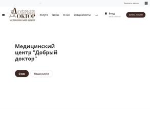 Добрый Доктор