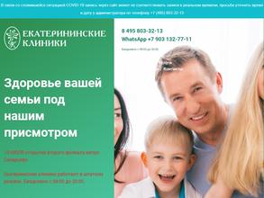 Екатерининские клиники