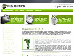 Водная лаборатория