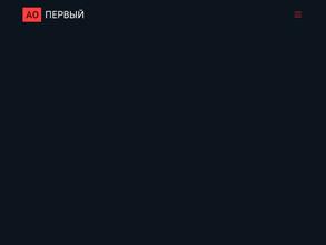 Первый