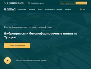 ГЛОБМАК