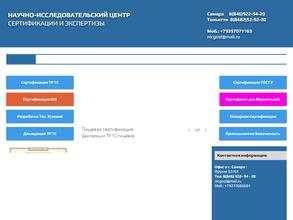 Сертификации и Экспертизы