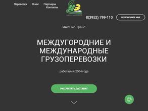 Импэкс-транс