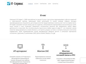 Сервисная компания