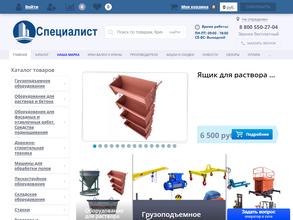 Специалист