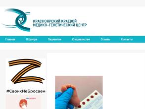 Красноярский краевой медико-генетический центр