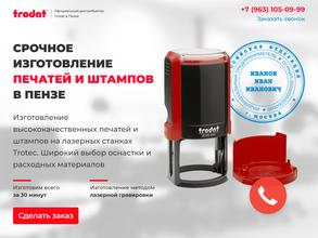 Штемпельная мастерская