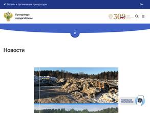 Солнцевская межрайонная прокуратура