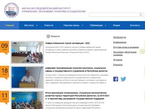 Научно-исследовательский институт управления, экономики, политики и социологии