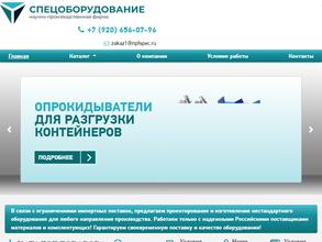 Спецоборудование