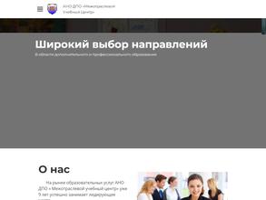 Межотраслевой учебный центр