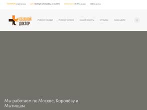 Обувной доктор