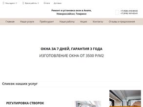 Оконный доктор