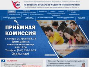 Самарский социально-педагогический колледж