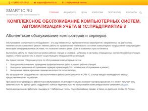 Смарт1С