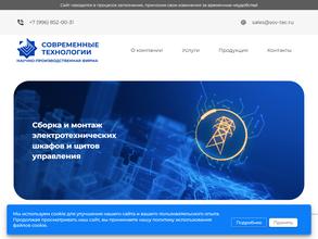 Современные технологии