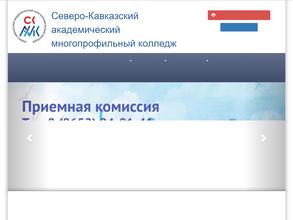 Ставропольский торгово-экономический колледж