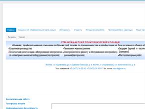 Стерлитамакский политехнический колледж