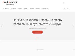Свой доктор Красноярск