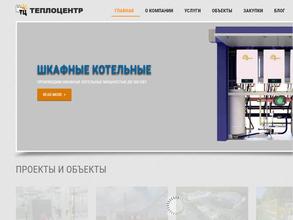 Теплоцентр