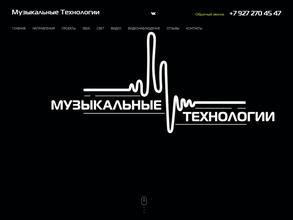 Музыкальные Технологии