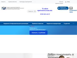 Уссурийский медицинский колледж