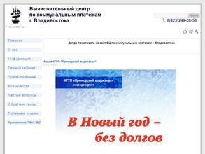 Вычислительный центр по коммунальным платежам