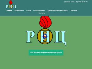 Региональный инженерный центр