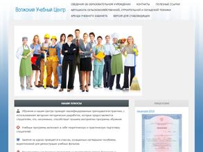 Волжский Учебный Центр
