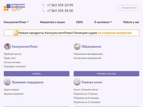 КонсультантПлюс