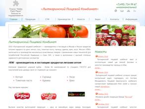 Лыткаринский пищевой комбинат