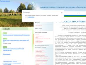 Администрация сельского поселения Зеленец