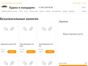 Хурма и Мандарин