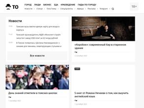 Томский Обзор