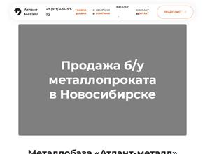 Атлант-металл