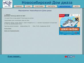 Новосибирский Дом джаза
