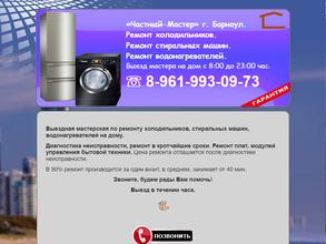 Частный-Мастер