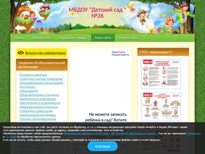 Детский сад №26