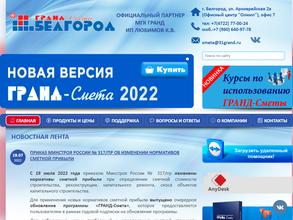 ГРАНД-Смета Белгород