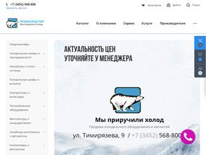 Промхолод-торг