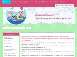 Владимировский детский сад
