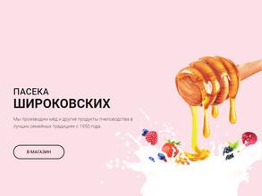 Пасека Широковских