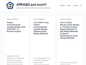 Ростовская Региональная Федерация Айкидо