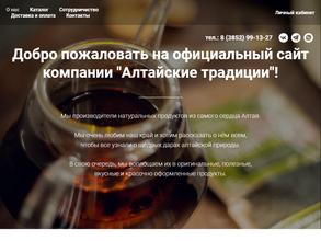 Алтайские традиции