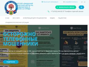 Амурский областной центр по профилактике и борьбе со СПИД и инфекционными заболеваниями
