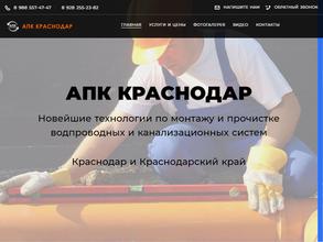 АПК Краснодар