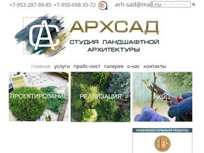 Архсад