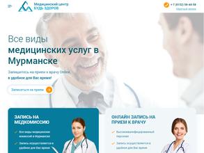 Будь здоров!